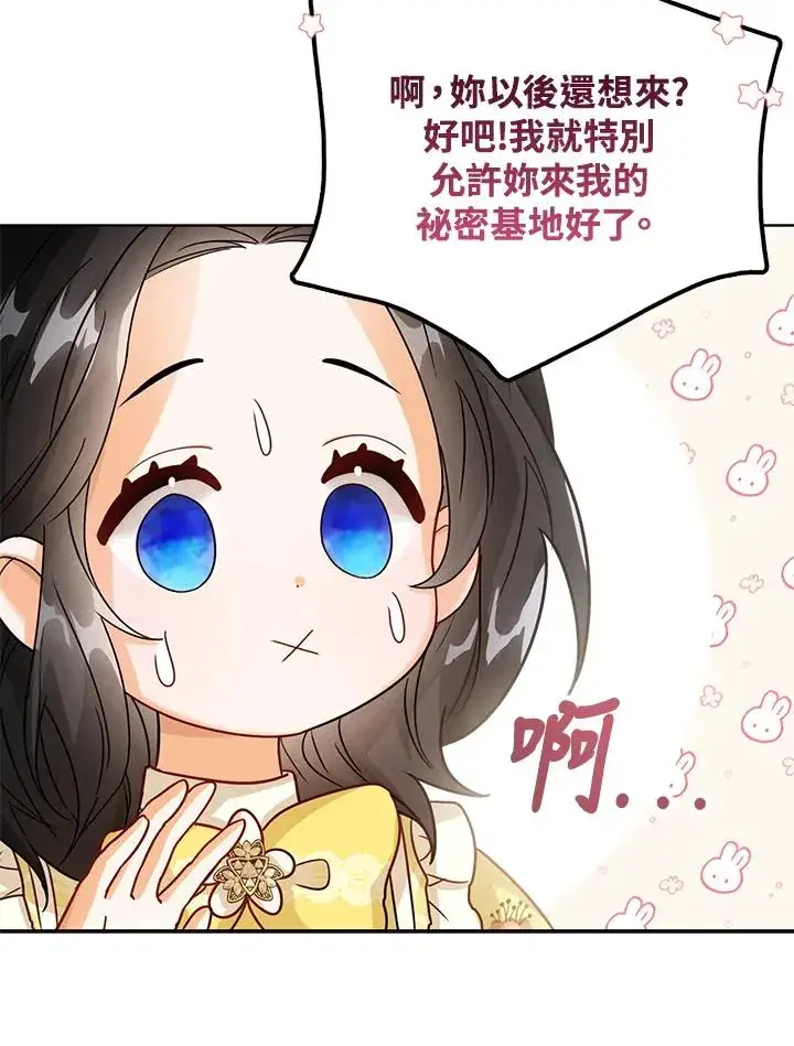 《看见状态栏的宝贝皇女》第8话图60