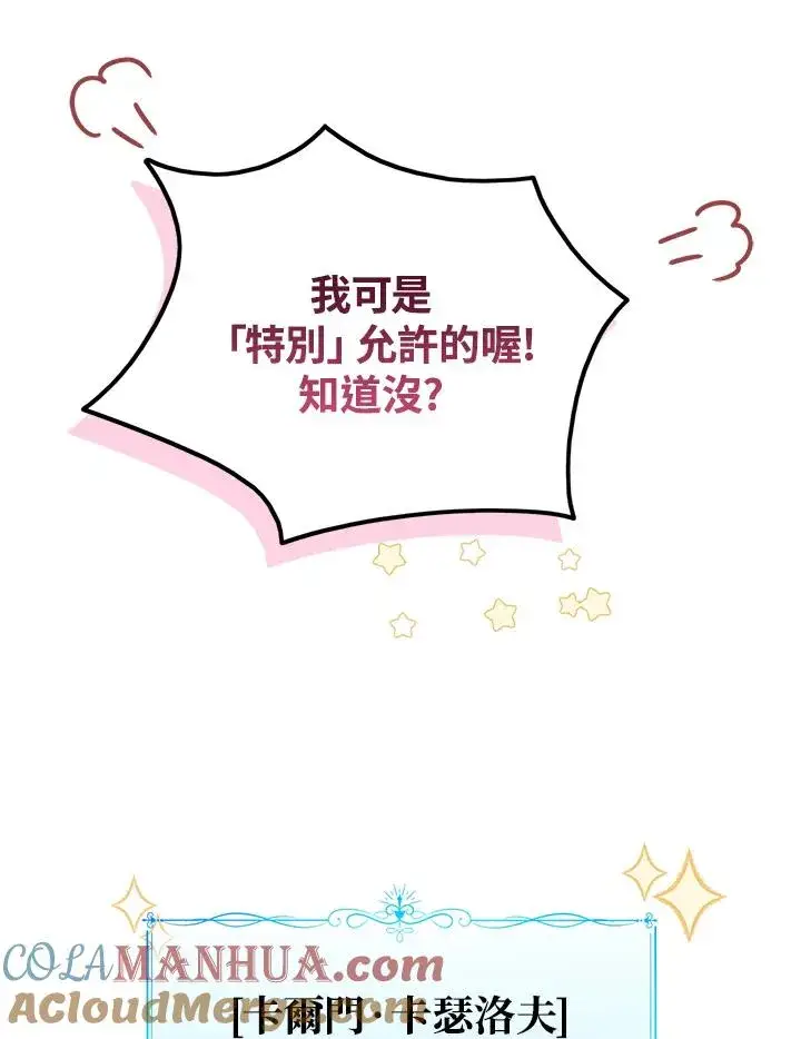 《看见状态栏的宝贝皇女》第8话图61
