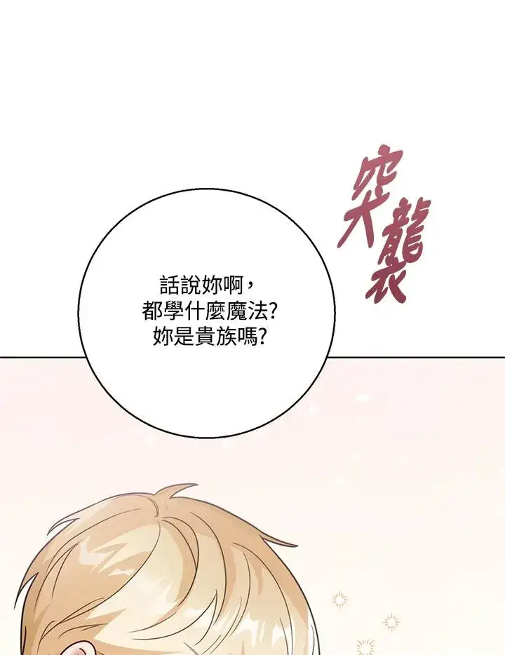 《看见状态栏的宝贝皇女》第8话图63