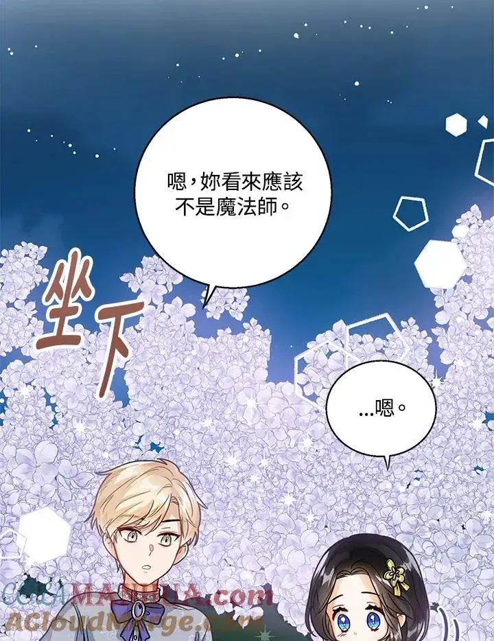 《看见状态栏的宝贝皇女》第8话图65