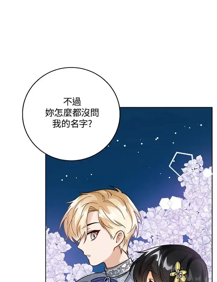 《看见状态栏的宝贝皇女》第8话图67