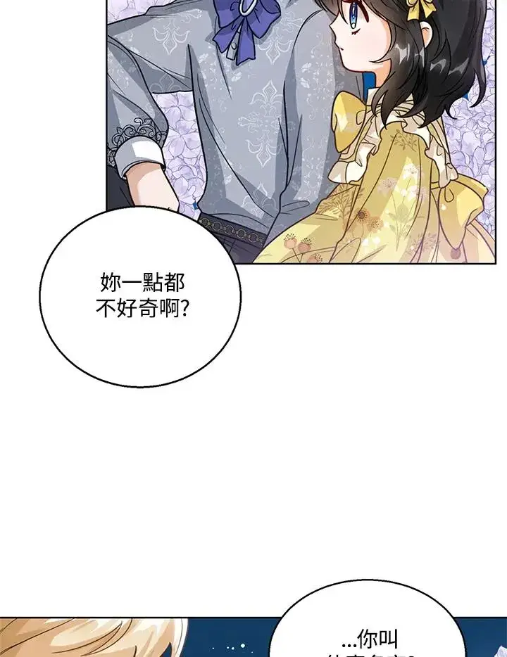 《看见状态栏的宝贝皇女》第8话图68