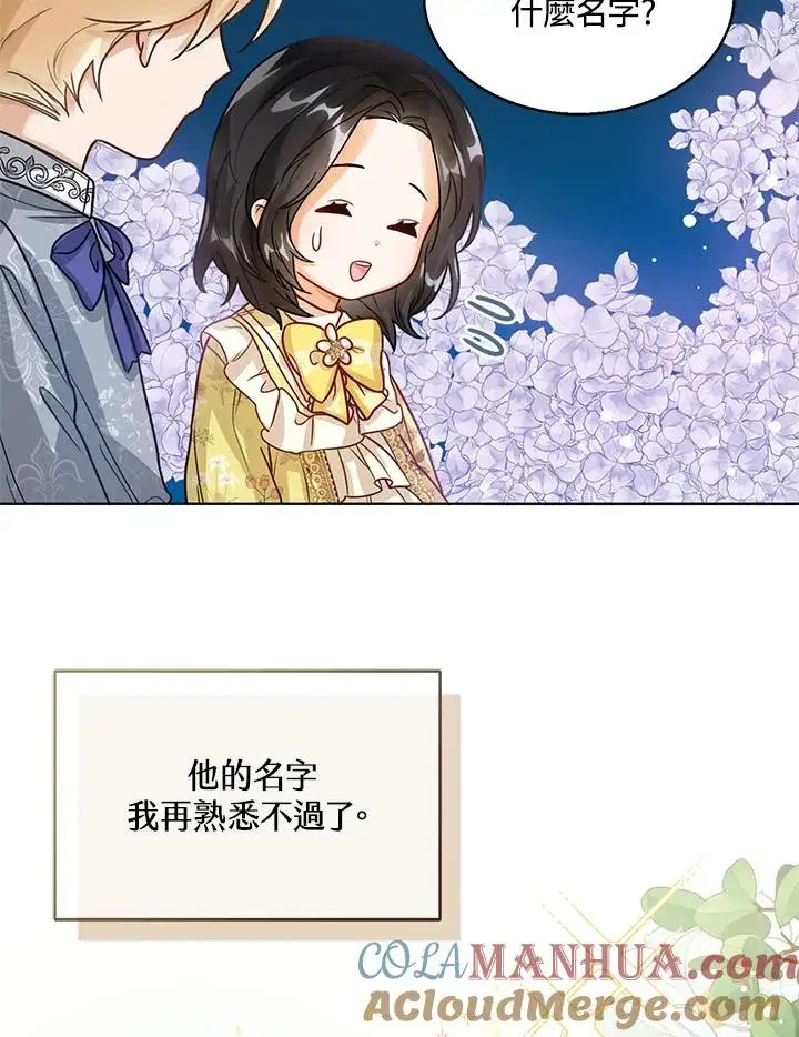 《看见状态栏的宝贝皇女》第8话图69
