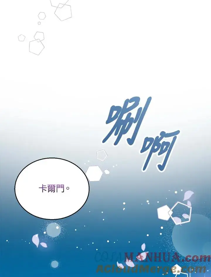 《看见状态栏的宝贝皇女》第8话图73