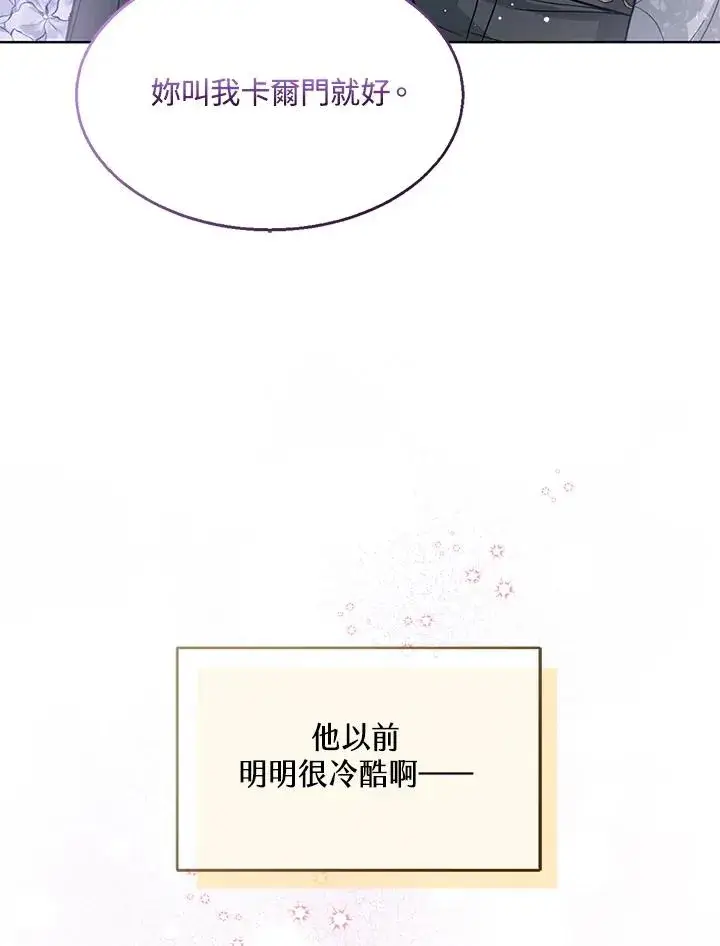 《看见状态栏的宝贝皇女》第8话图75