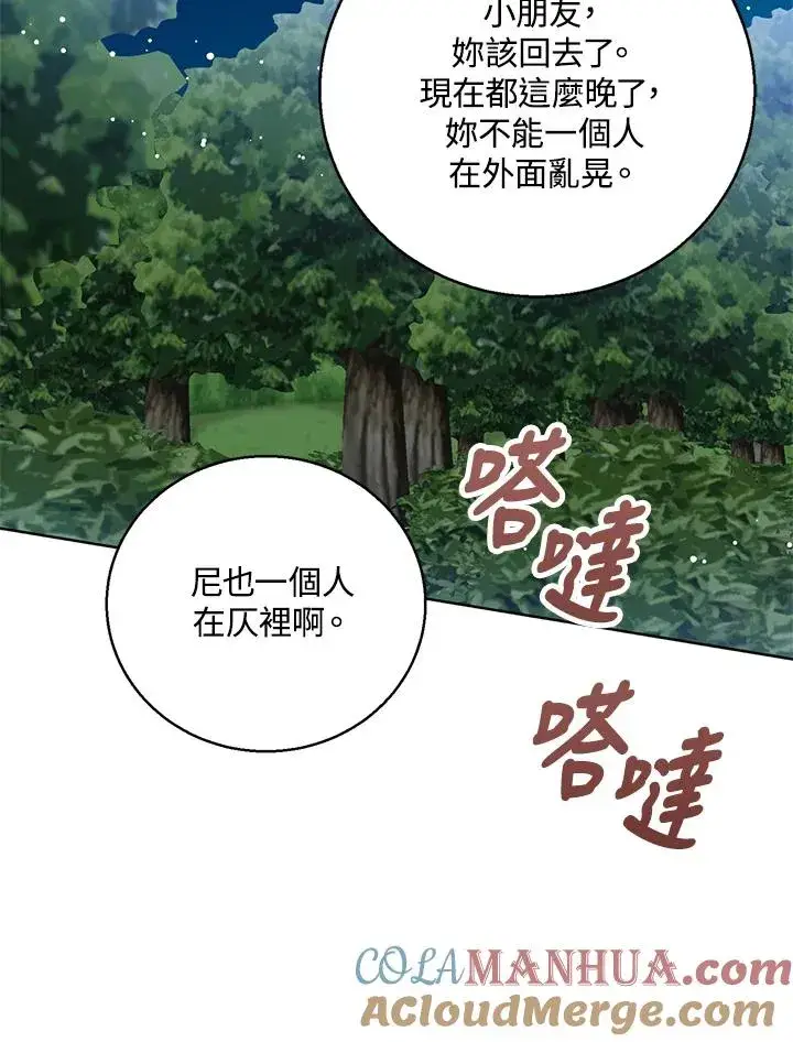 《看见状态栏的宝贝皇女》第8话图77