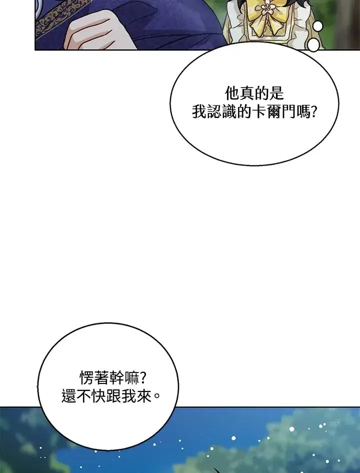 《看见状态栏的宝贝皇女》第8话图79