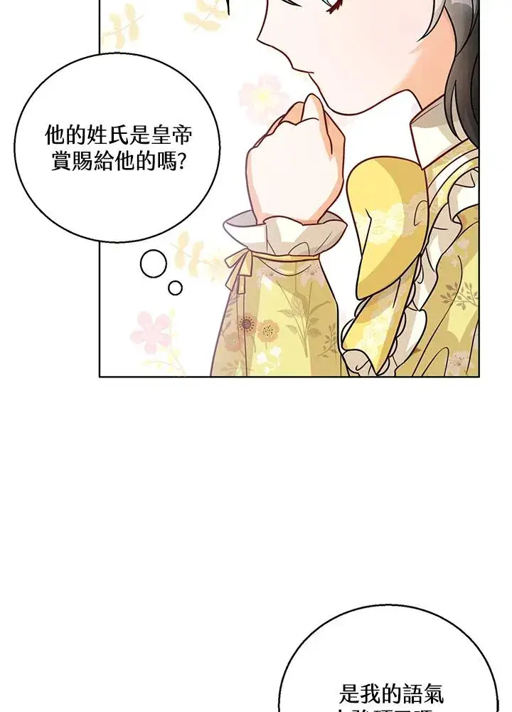《看见状态栏的宝贝皇女》第8话图82