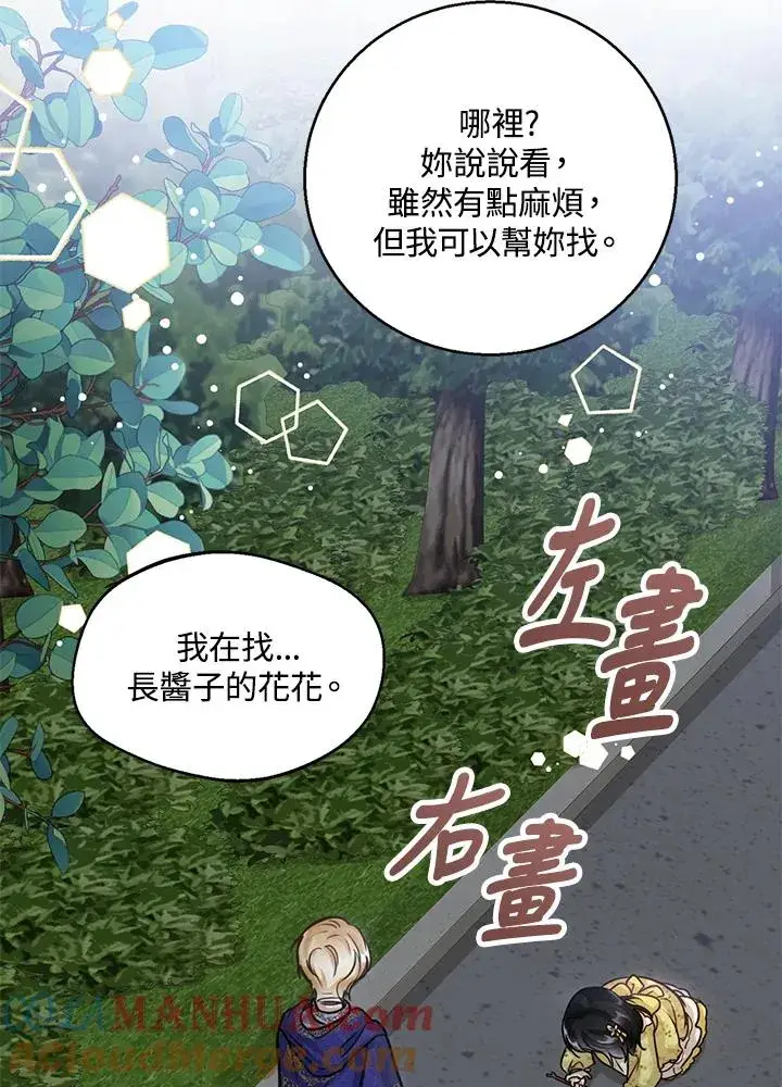 《看见状态栏的宝贝皇女》第8话图85
