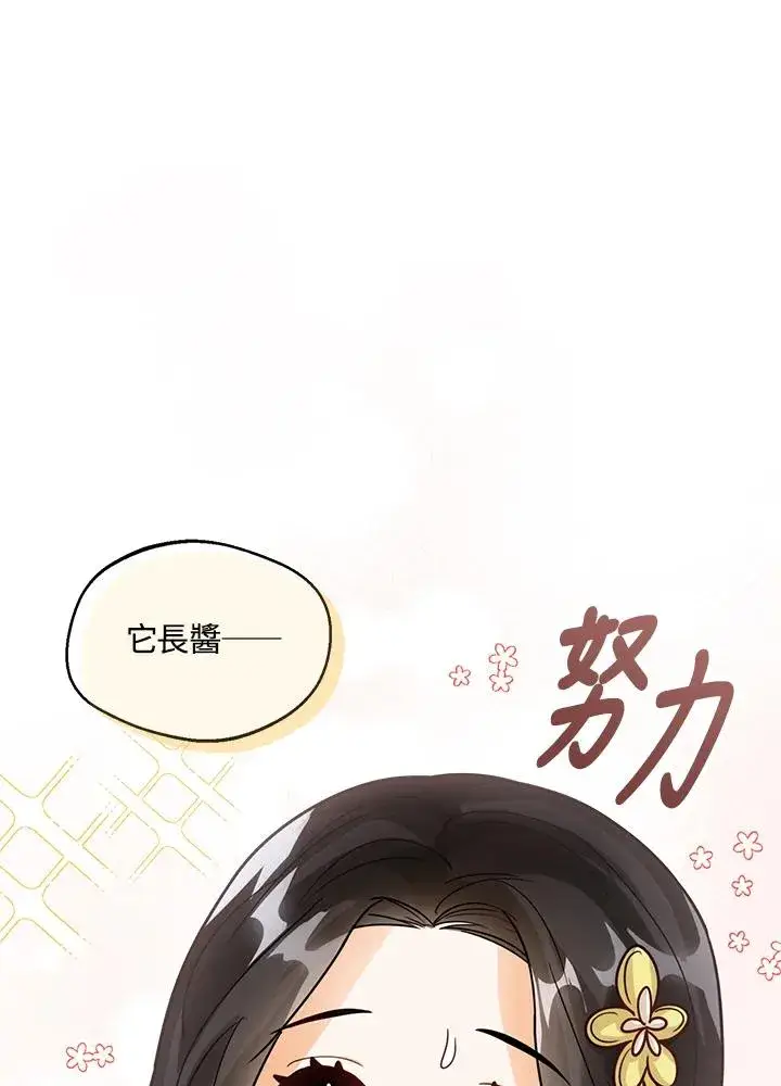 《看见状态栏的宝贝皇女》第8话图88