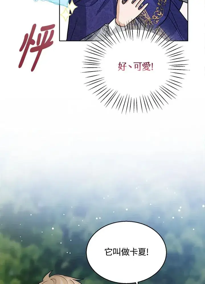 《看见状态栏的宝贝皇女》第8话图91