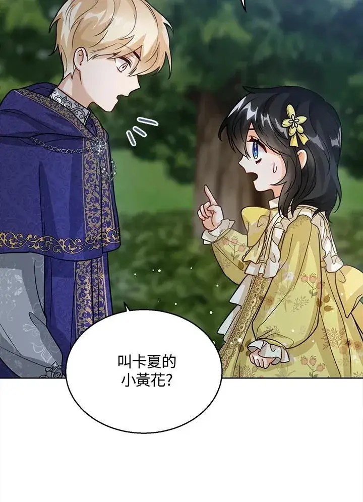 《看见状态栏的宝贝皇女》第8话图92