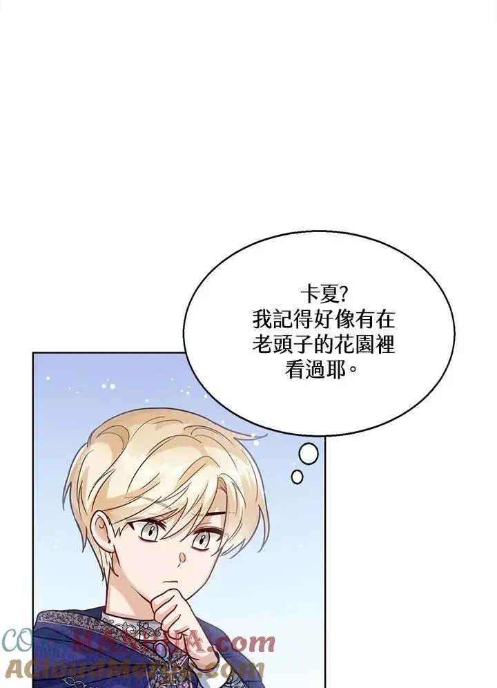 《看见状态栏的宝贝皇女》第8话图93