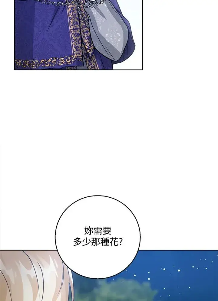 《看见状态栏的宝贝皇女》第8话图94