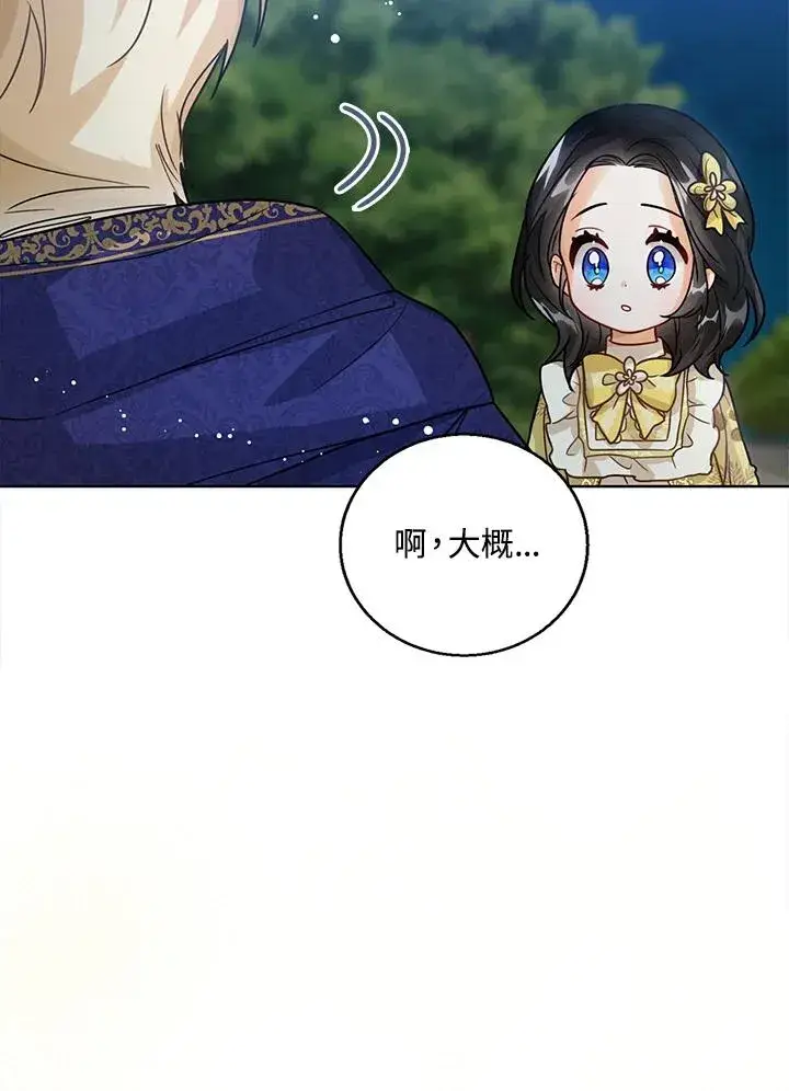 《看见状态栏的宝贝皇女》第8话图95