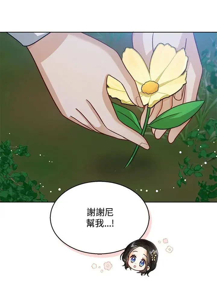 《看见状态栏的宝贝皇女》第9话图10
