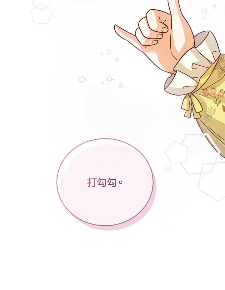 《看见状态栏的宝贝皇女》第9话图102