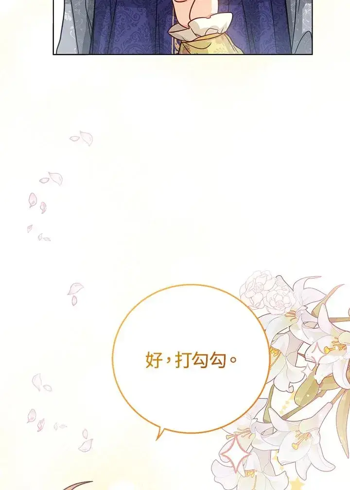 《看见状态栏的宝贝皇女》第9话图104