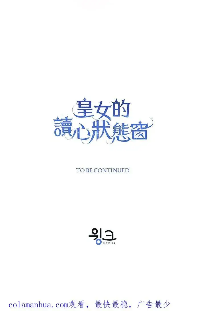 《看见状态栏的宝贝皇女》第9话图108