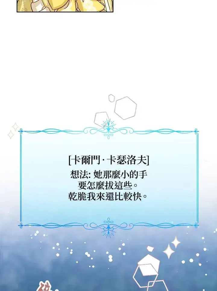 《看见状态栏的宝贝皇女》第9话图14