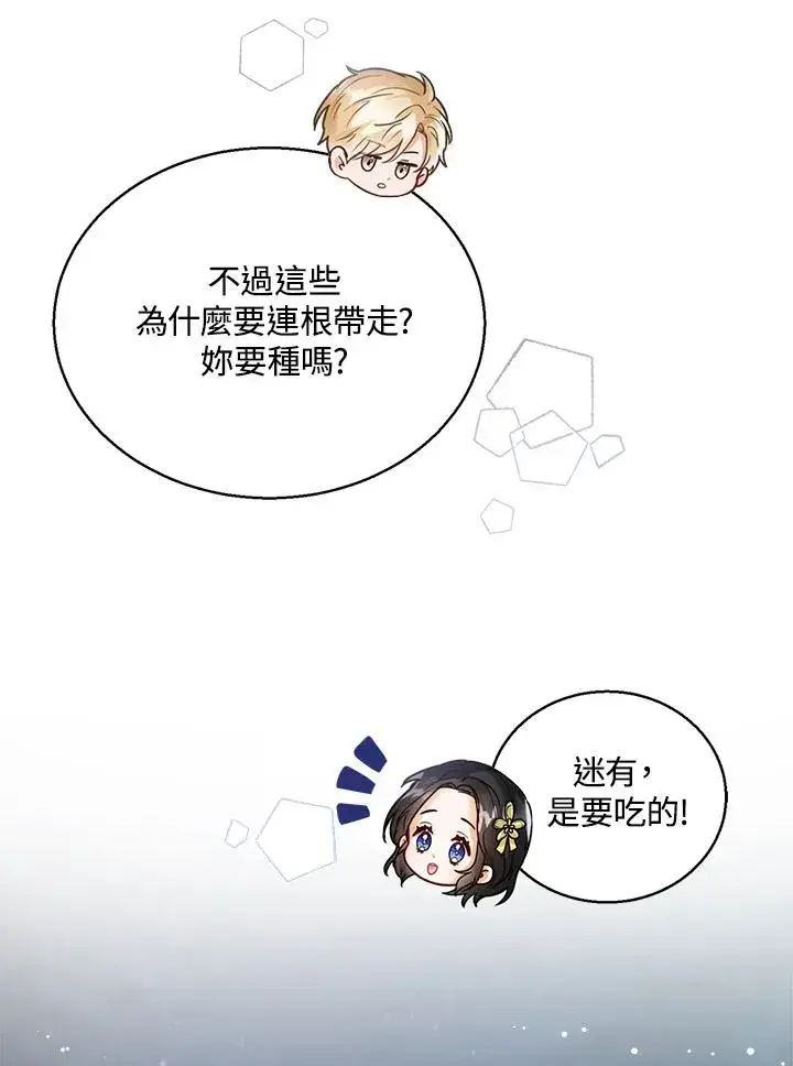 《看见状态栏的宝贝皇女》第9话图18