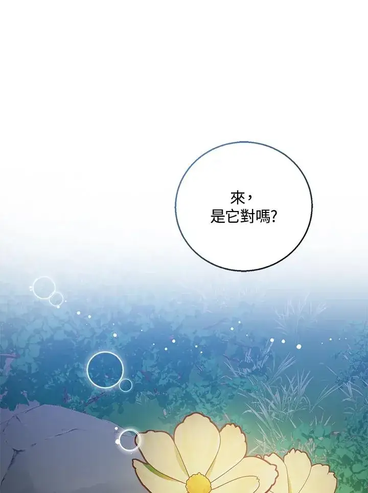 《看见状态栏的宝贝皇女》第9话图2