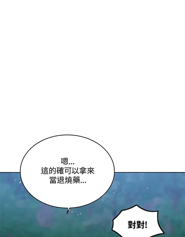《看见状态栏的宝贝皇女》第9话图23