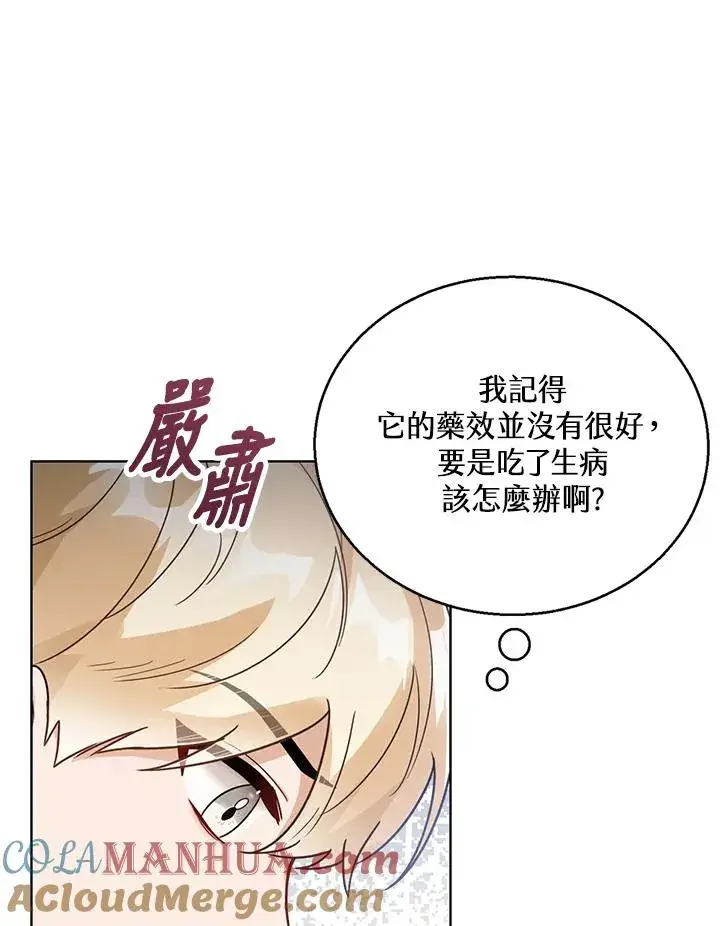 《看见状态栏的宝贝皇女》第9话图25