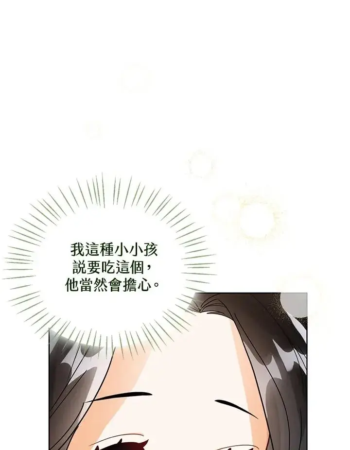 《看见状态栏的宝贝皇女》第9话图28