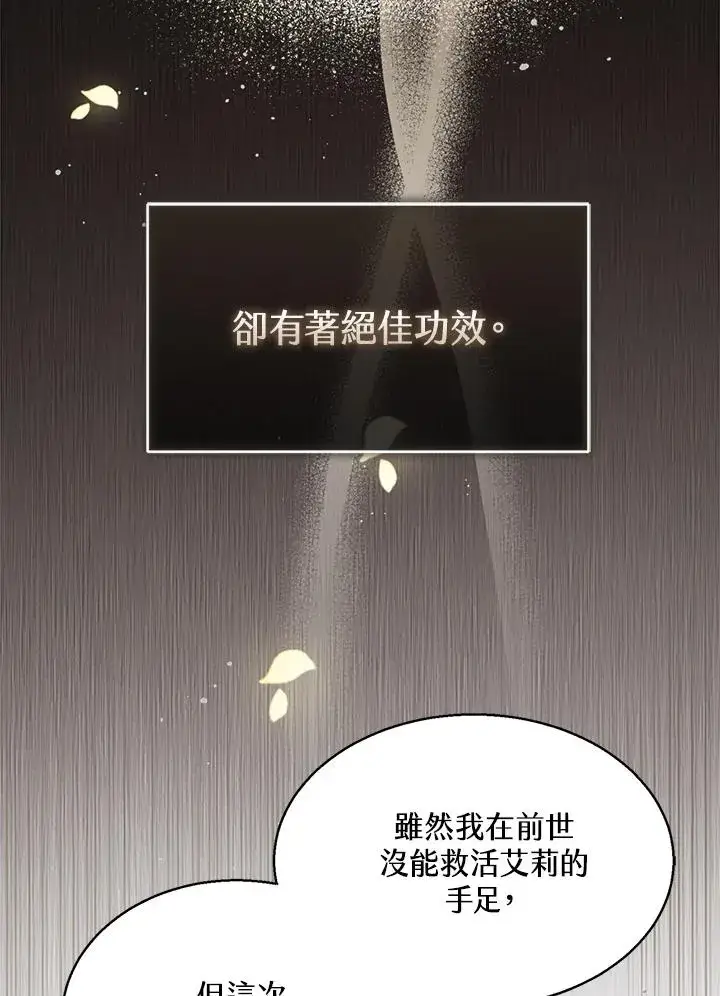 《看见状态栏的宝贝皇女》第9话图39