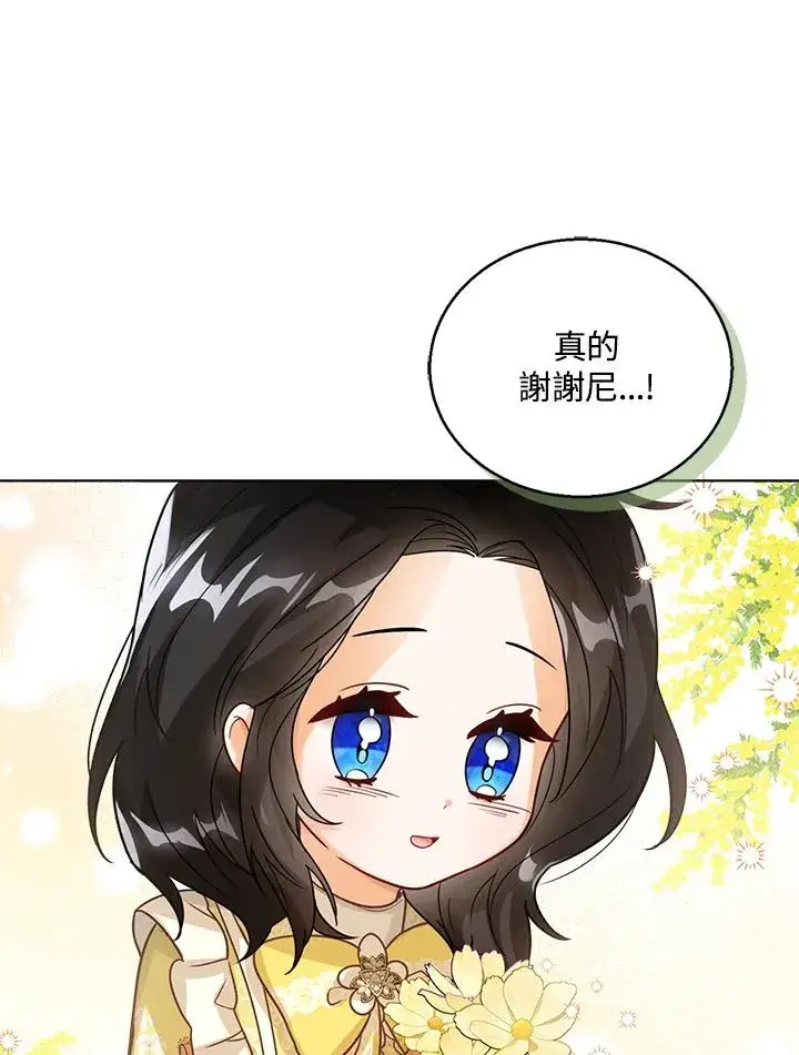 《看见状态栏的宝贝皇女》第9话图42