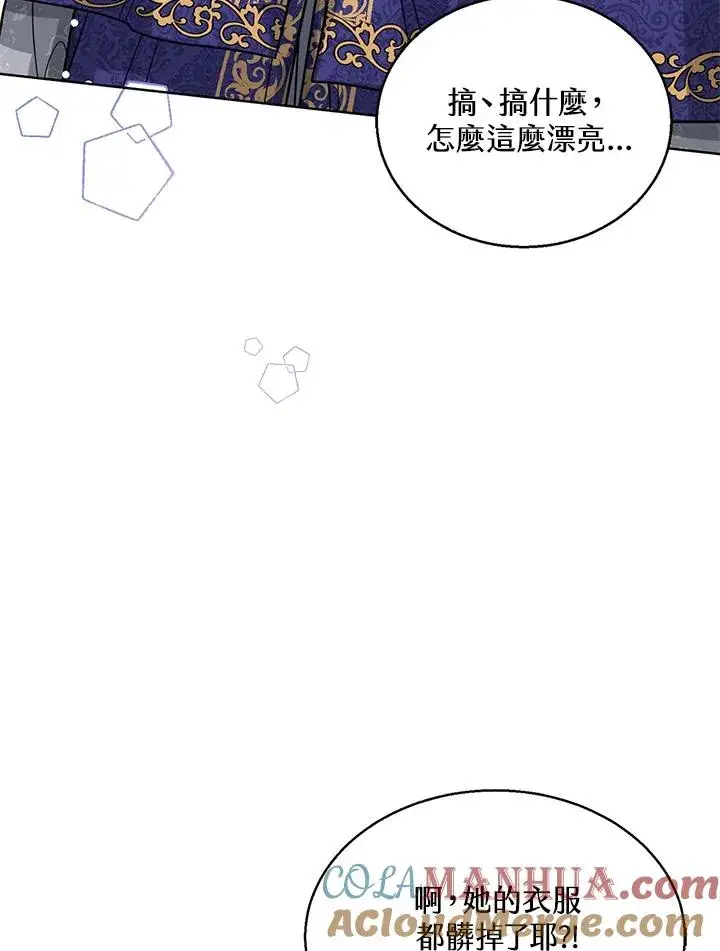 《看见状态栏的宝贝皇女》第9话图45