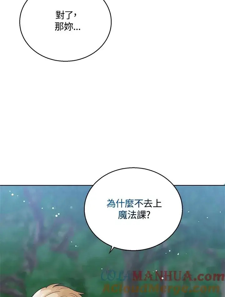 《看见状态栏的宝贝皇女》第9话图49