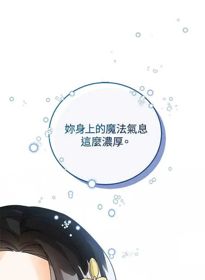 《看见状态栏的宝贝皇女》第9话图51