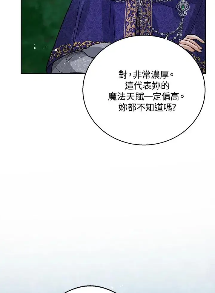《看见状态栏的宝贝皇女》第9话图54