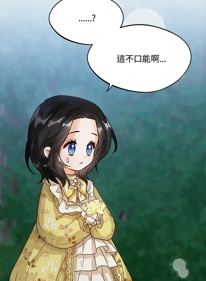 《看见状态栏的宝贝皇女》第9话图55