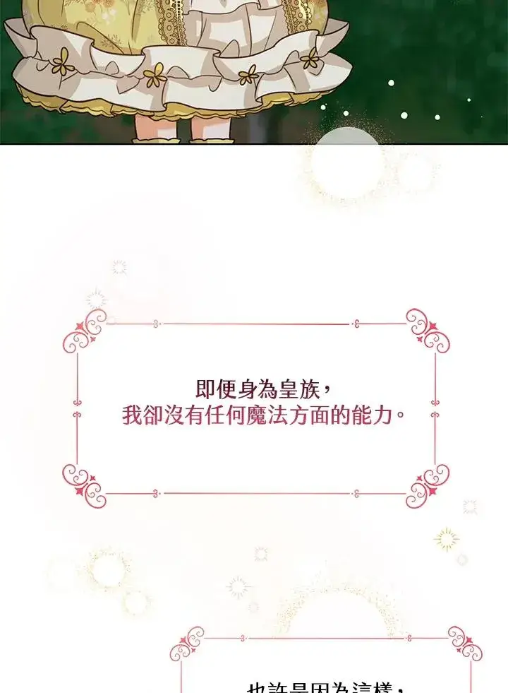 《看见状态栏的宝贝皇女》第9话图56