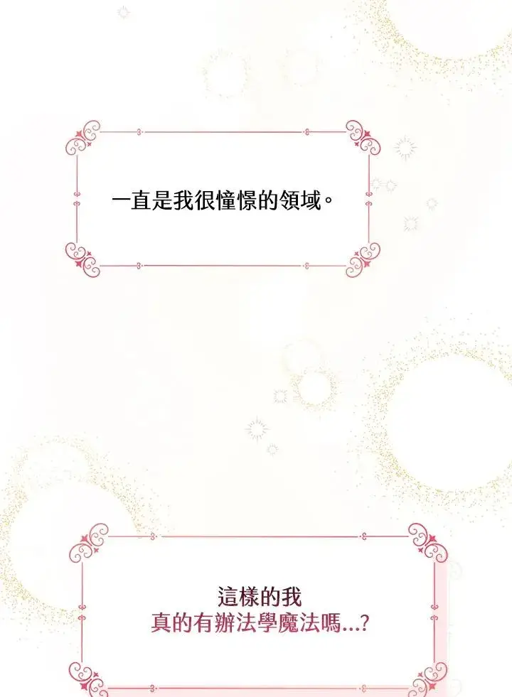 《看见状态栏的宝贝皇女》第9话图58