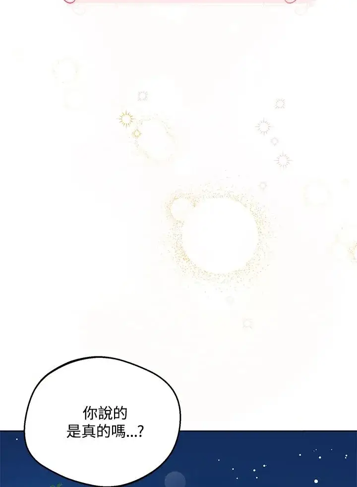 《看见状态栏的宝贝皇女》第9话图59