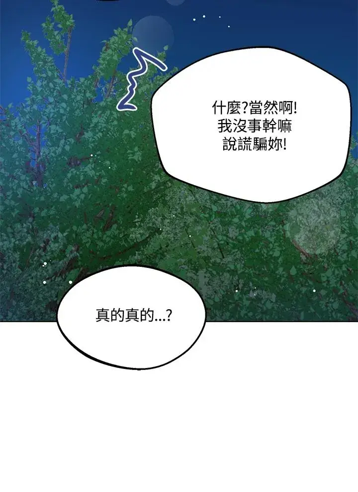 《看见状态栏的宝贝皇女》第9话图60