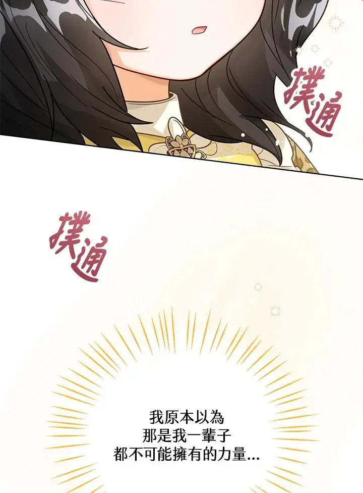 《看见状态栏的宝贝皇女》第9话图63