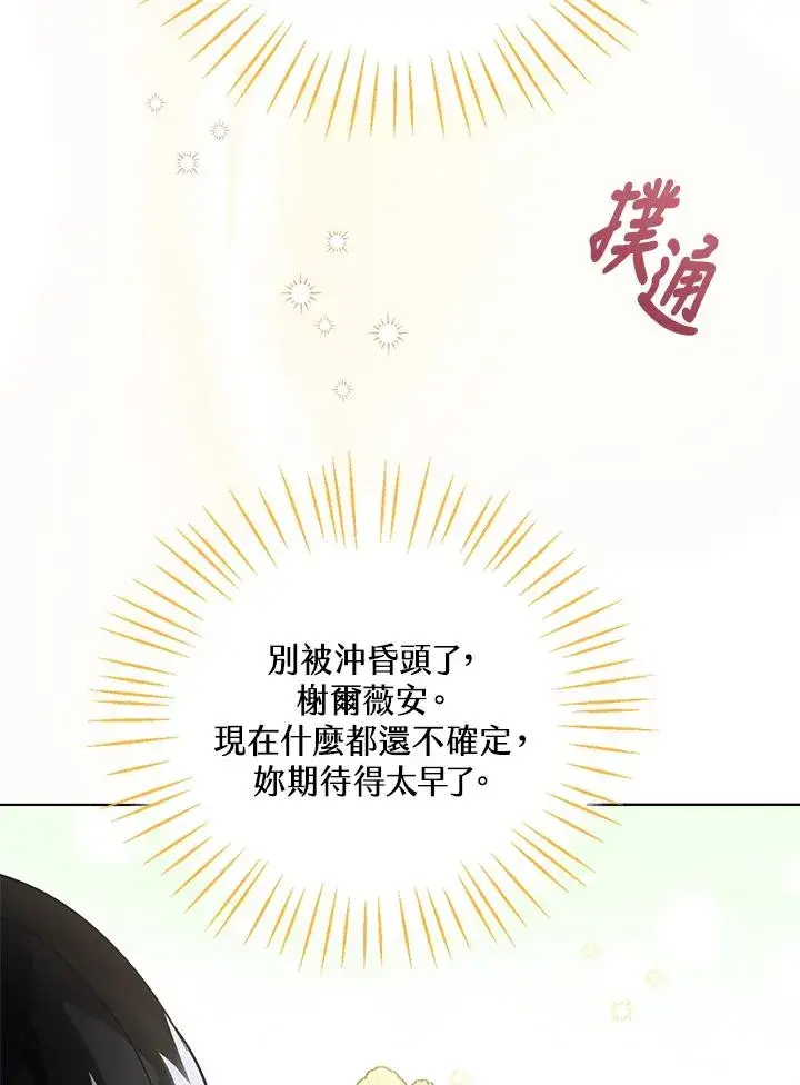 《看见状态栏的宝贝皇女》第9话图64