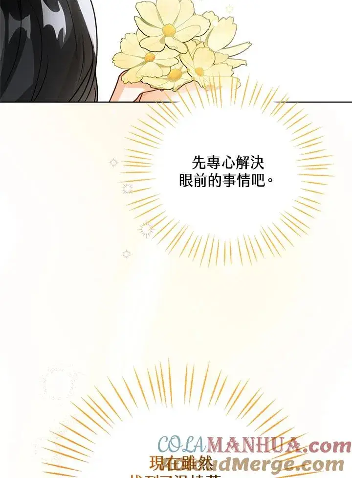 《看见状态栏的宝贝皇女》第9话图65