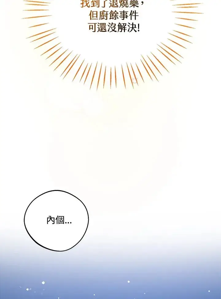 《看见状态栏的宝贝皇女》第9话图66
