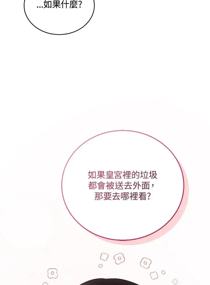 《看见状态栏的宝贝皇女》第9话图68