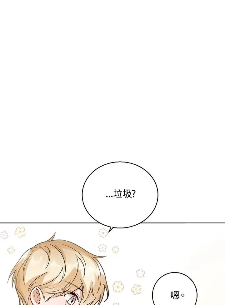 《看见状态栏的宝贝皇女》第9话图70