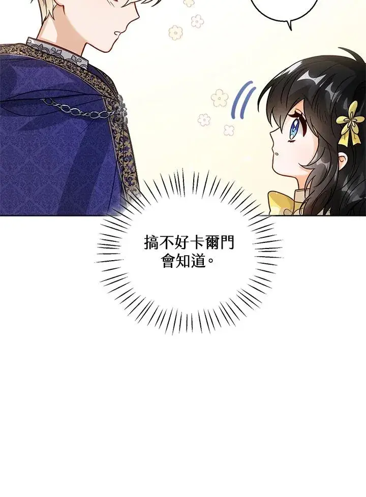 《看见状态栏的宝贝皇女》第9话图71