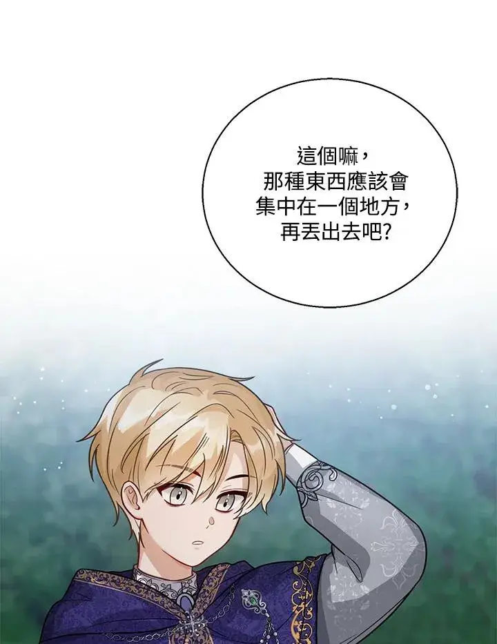 《看见状态栏的宝贝皇女》第9话图72