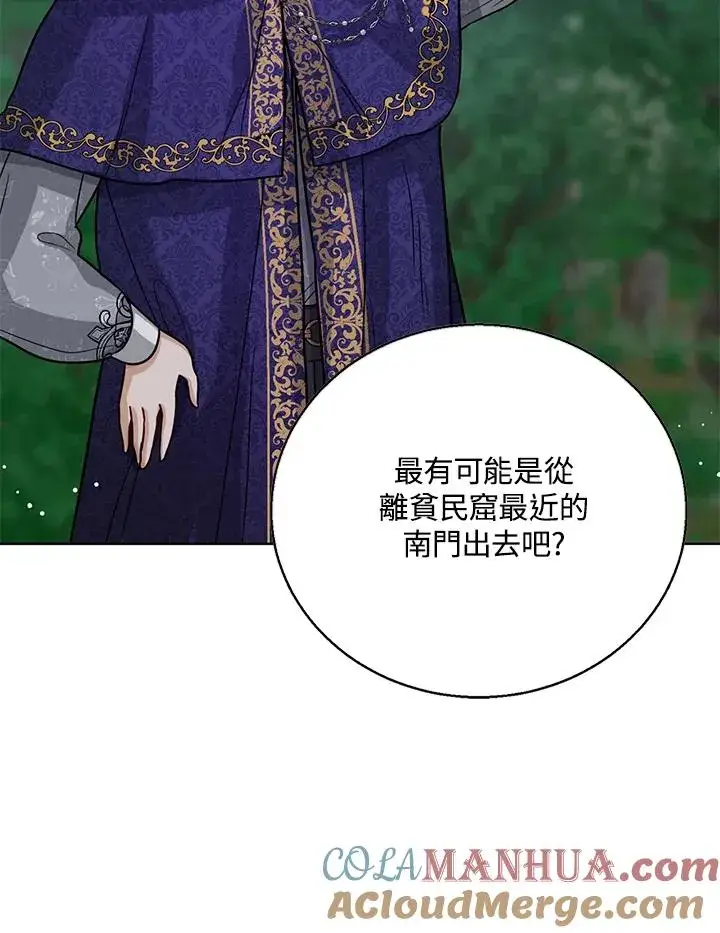 《看见状态栏的宝贝皇女》第9话图73