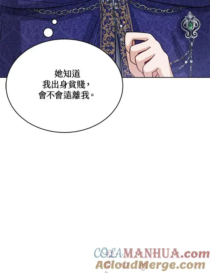 《看见状态栏的宝贝皇女》第9话图77